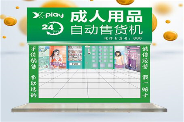 XPLAY成人用品