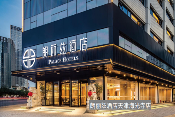 朗丽兹酒店