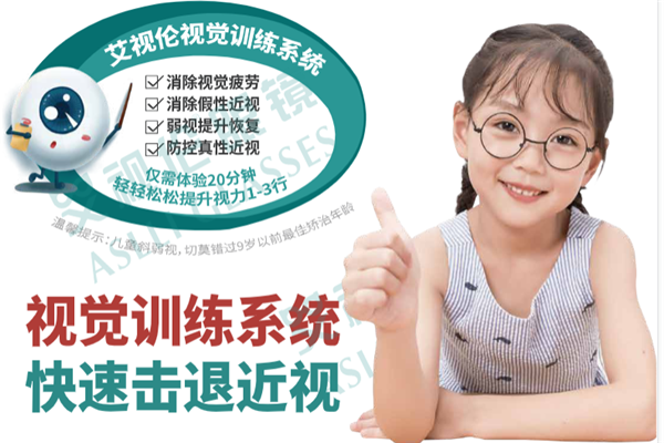 艾视伦眼镜