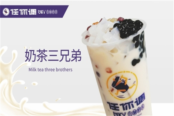 任你调奶茶