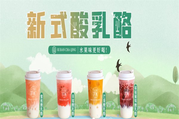 日半茶青奶茶
