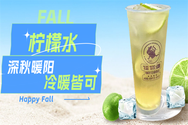 任你调奶茶
