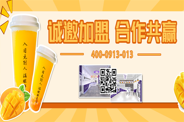任你调奶茶