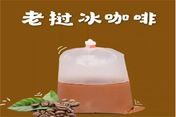 泰竺老挝冰咖啡泰式奶茶