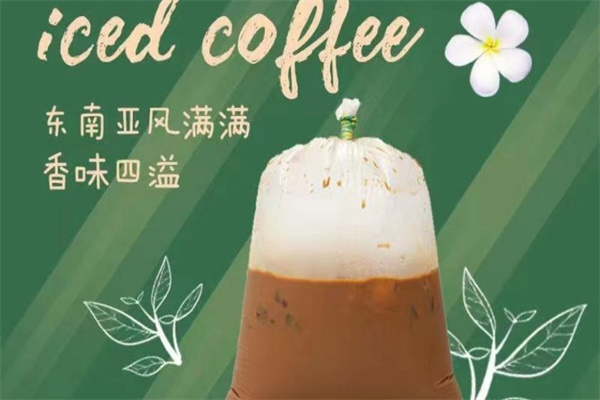 泰竺老挝冰咖啡泰式奶茶
