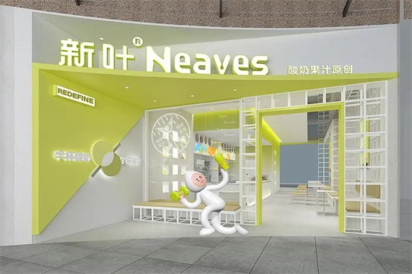 新叶奶茶 新叶奶茶