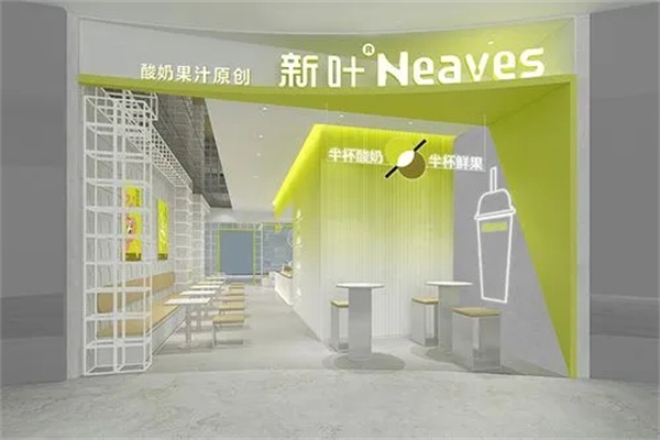 新叶奶茶 新叶奶茶