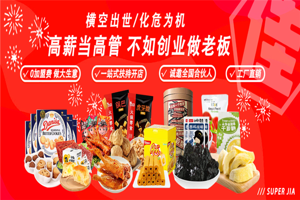 邻食佳零食店