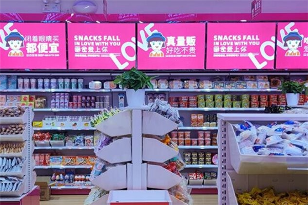 零食爱上你