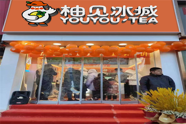 柚见冰城奶茶