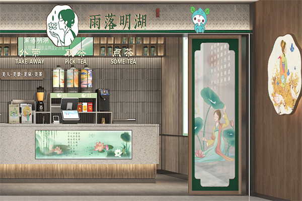 雨落明湖奶茶
