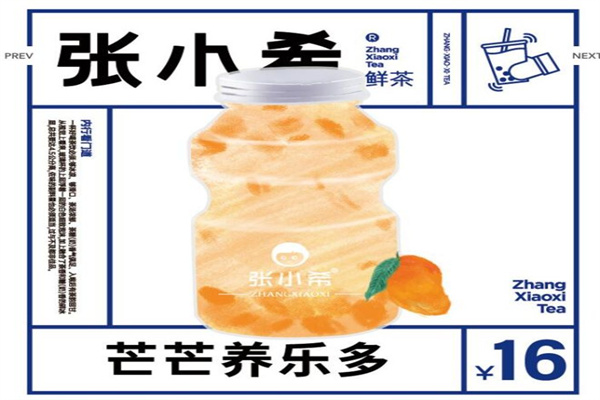 张小希奶茶