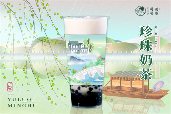 雨落明湖奶茶