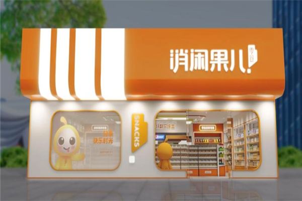 消闲果儿