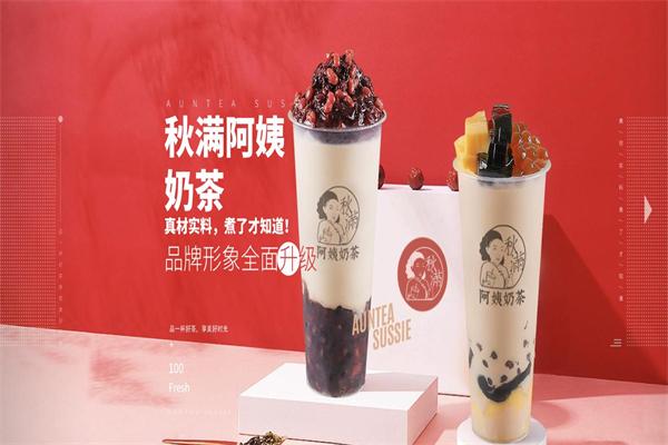 秋满阿姨奶茶加盟要多少钱