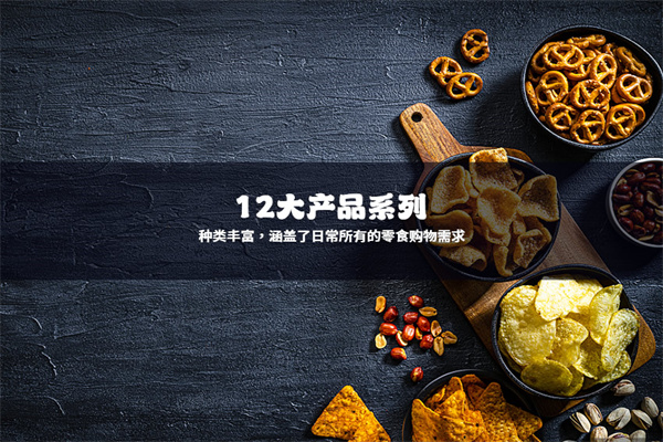 五字牌零食