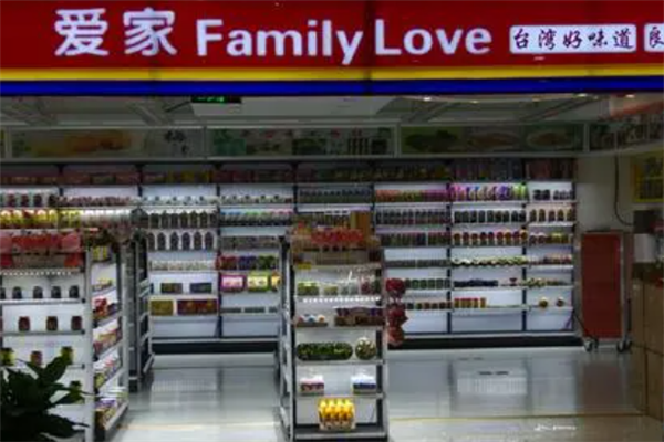 爱家零食店