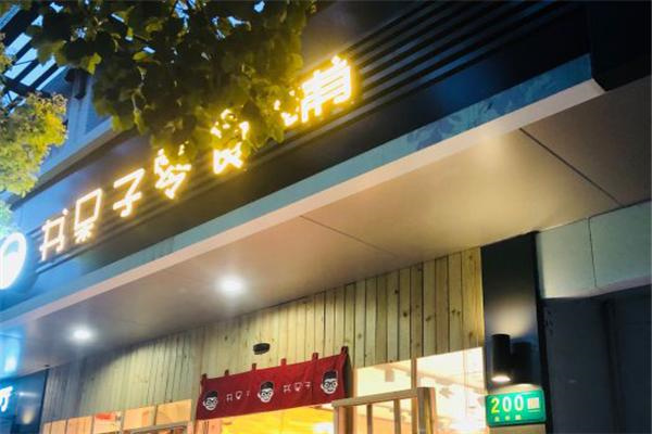 书呆子零食铺 书呆子零食铺
