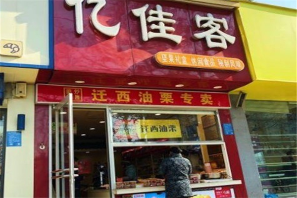 亿家客零食店加盟条件有哪些