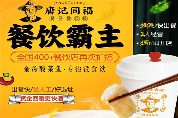 唐记同福酸菜鱼 唐记同福酸菜鱼