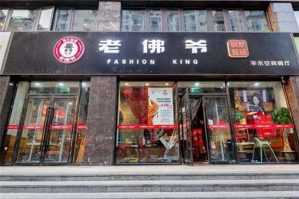 老佛爷铜炉蛙锅加盟