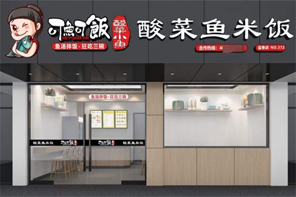 可鱼可饭加盟费是多少?全面扶持,带你走好创业路