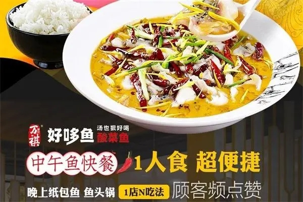 好哆鱼酸菜鱼 好哆鱼酸菜鱼