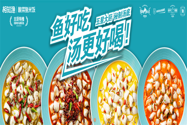 相知渔酸菜鱼 相知渔酸菜鱼