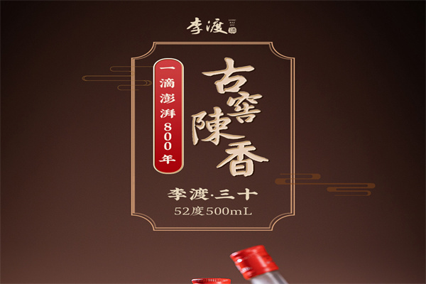 李渡酒