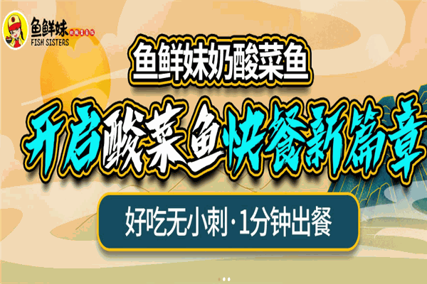 鱼鲜妹酸菜鱼