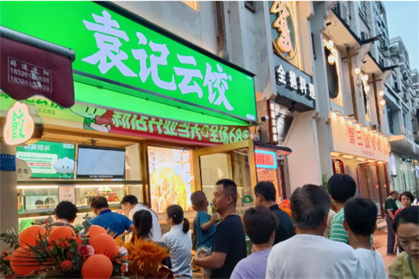加盟袁记水饺大概要多少钱