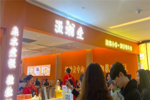 溢湘堂