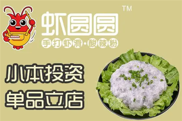 虾圆圆手打虾滑