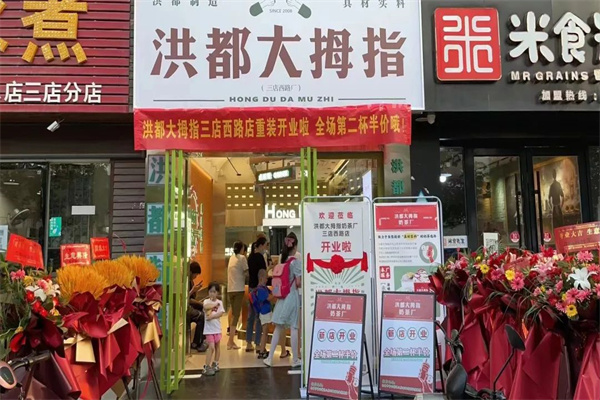 洪都大拇指奶茶