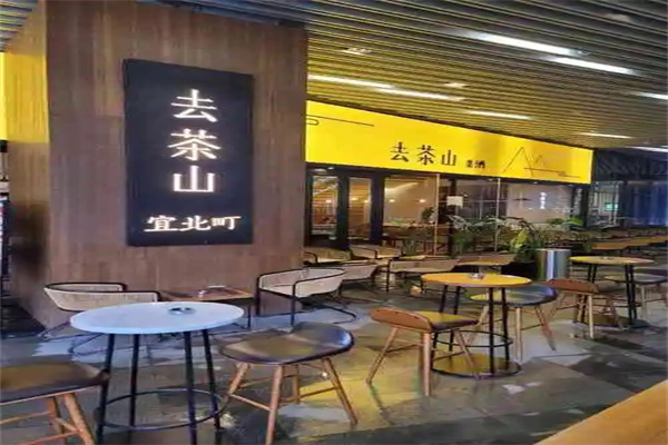 去茶山奶茶