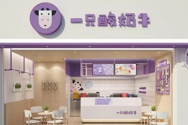 一只酸奶牛酸奶