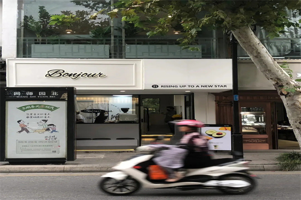 bonjour本就茶饮 bonjour本就茶饮