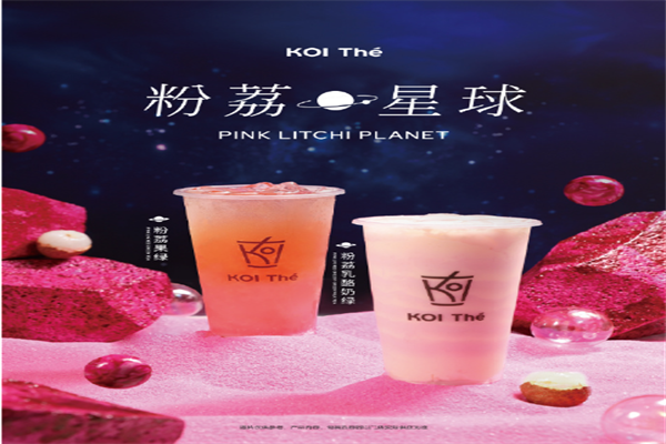 koi可宜奶茶 koi可宜奶茶