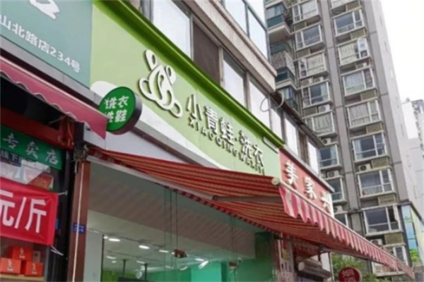 小青蛙洗衣
