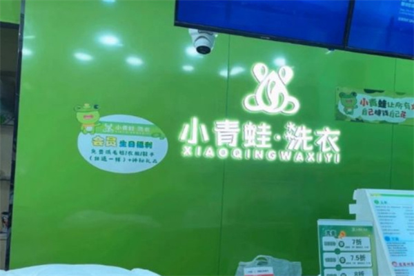 小青蛙洗衣