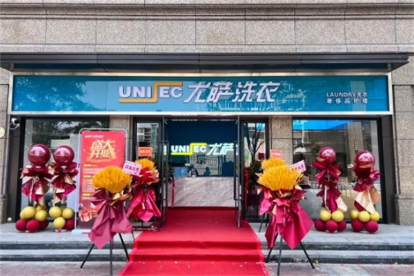尤萨洗衣