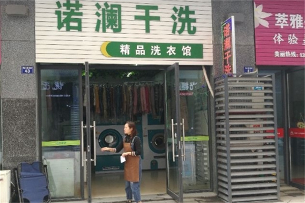 诺澜洗衣