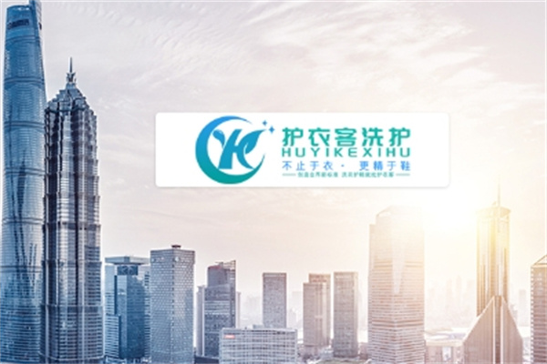 护衣客洗护