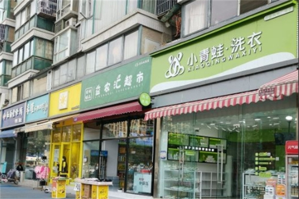 小青蛙洗衣