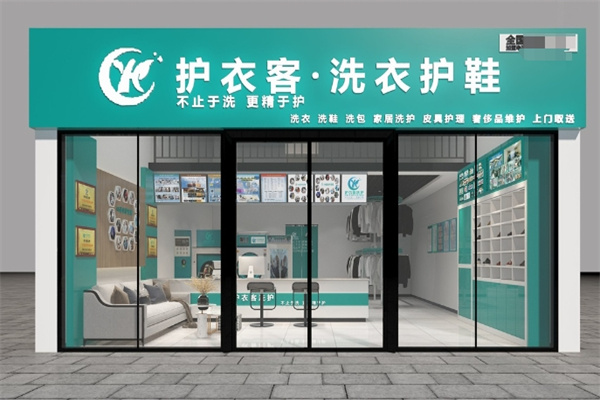 护衣客洗护