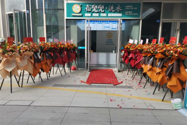 布兜兜洗衣