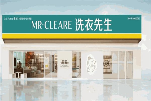 洗衣先生