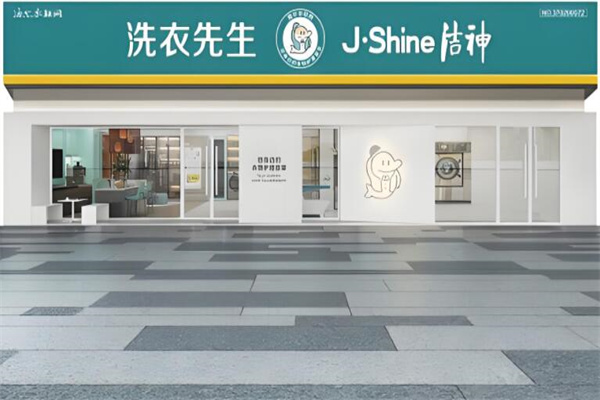 洗衣先生洁神 洗衣先生洁神