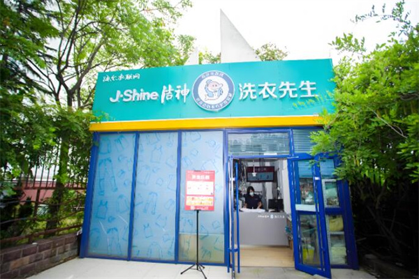 洗衣先生洁神 洗衣先生洁神