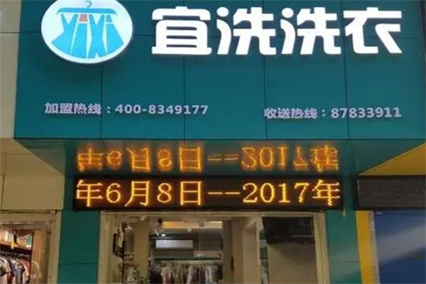 宜洗洗衣